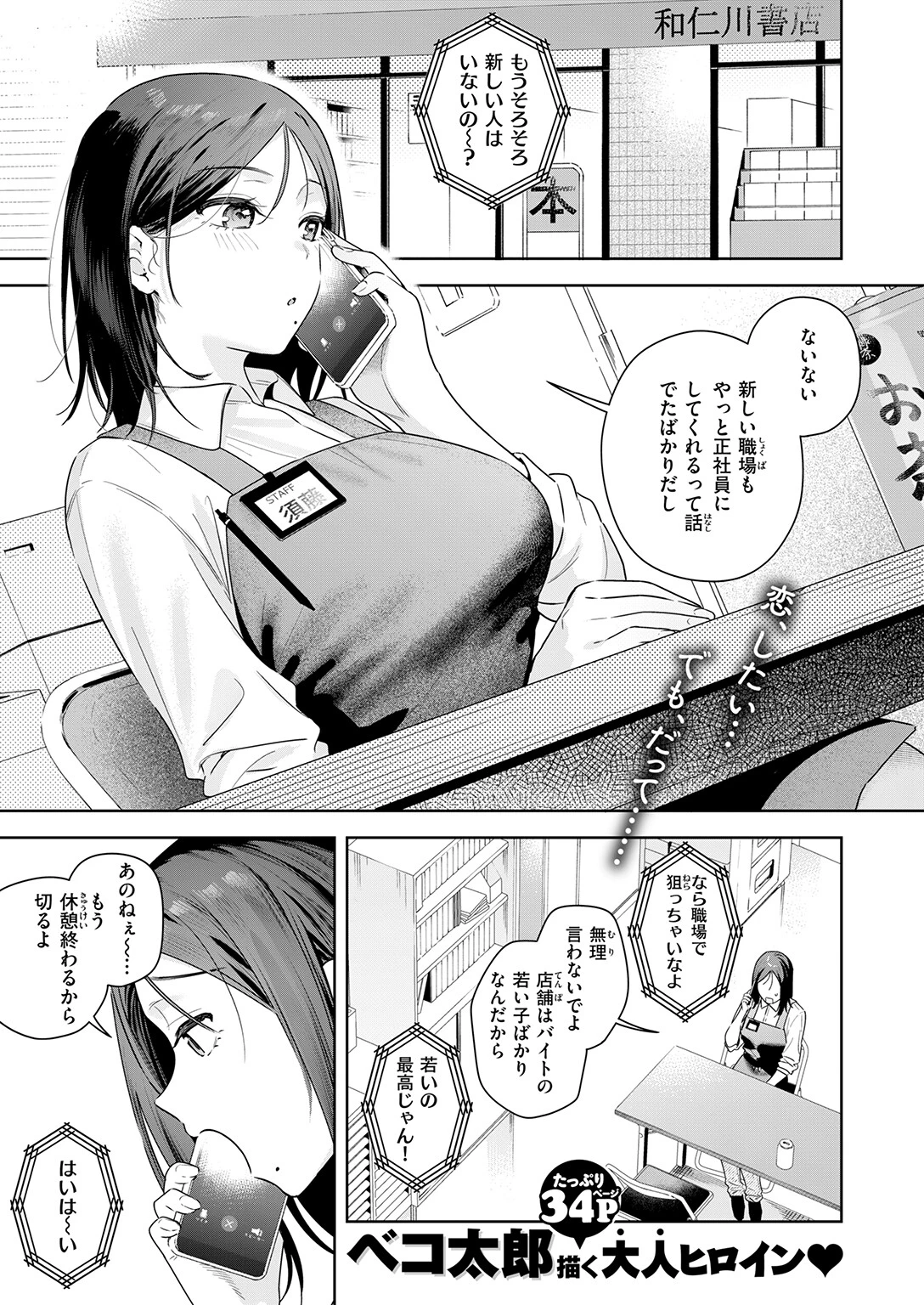 COMIC快楽天ビースト 2026年09月号ページ15