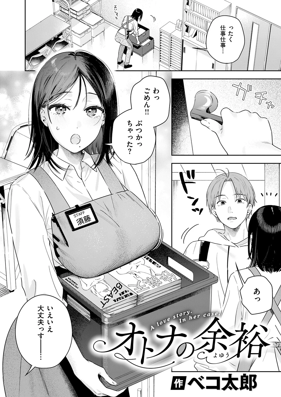 COMIC快楽天ビースト 2026年09月号ページ16