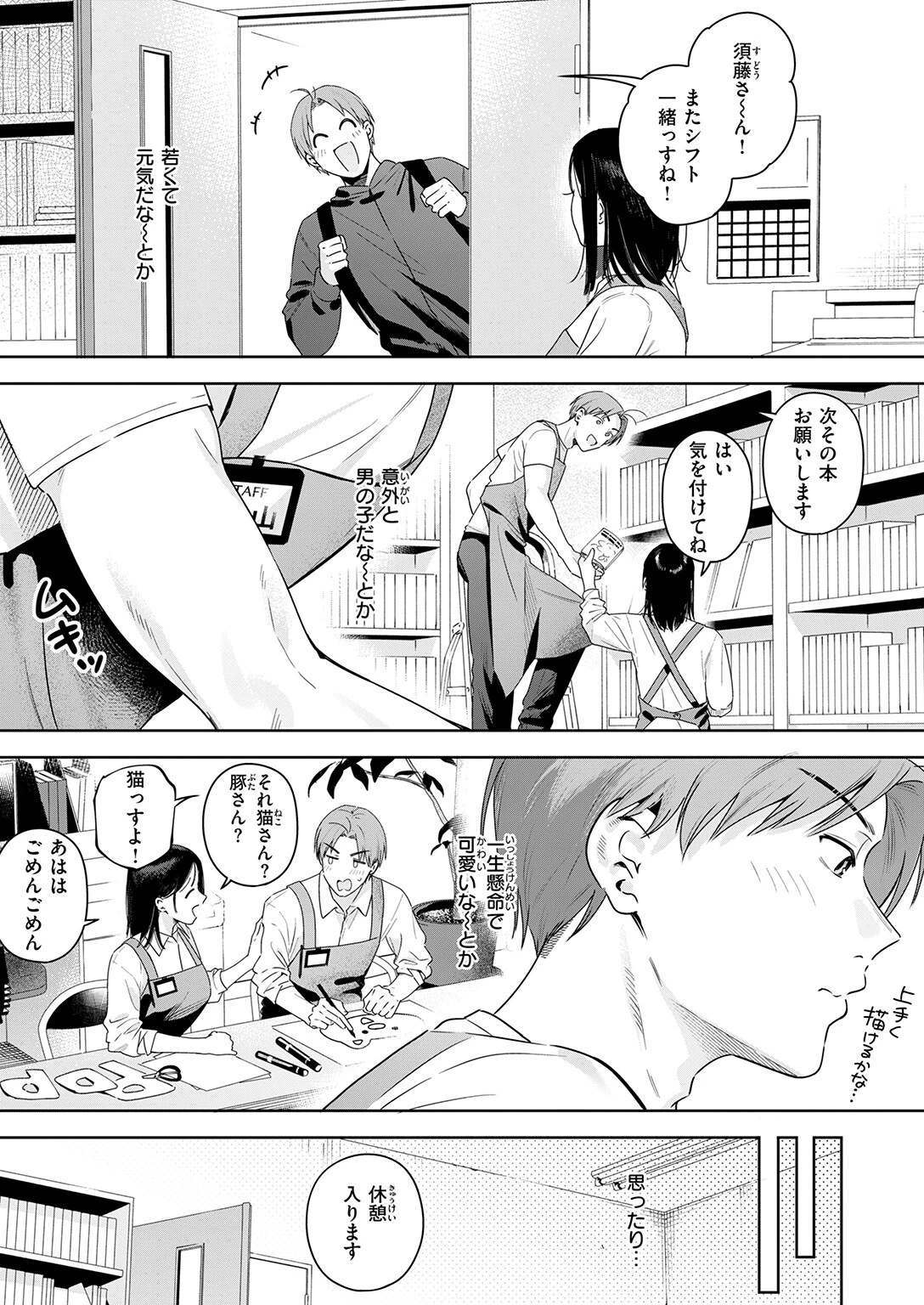 COMIC快楽天ビースト 2026年09月号ページ19