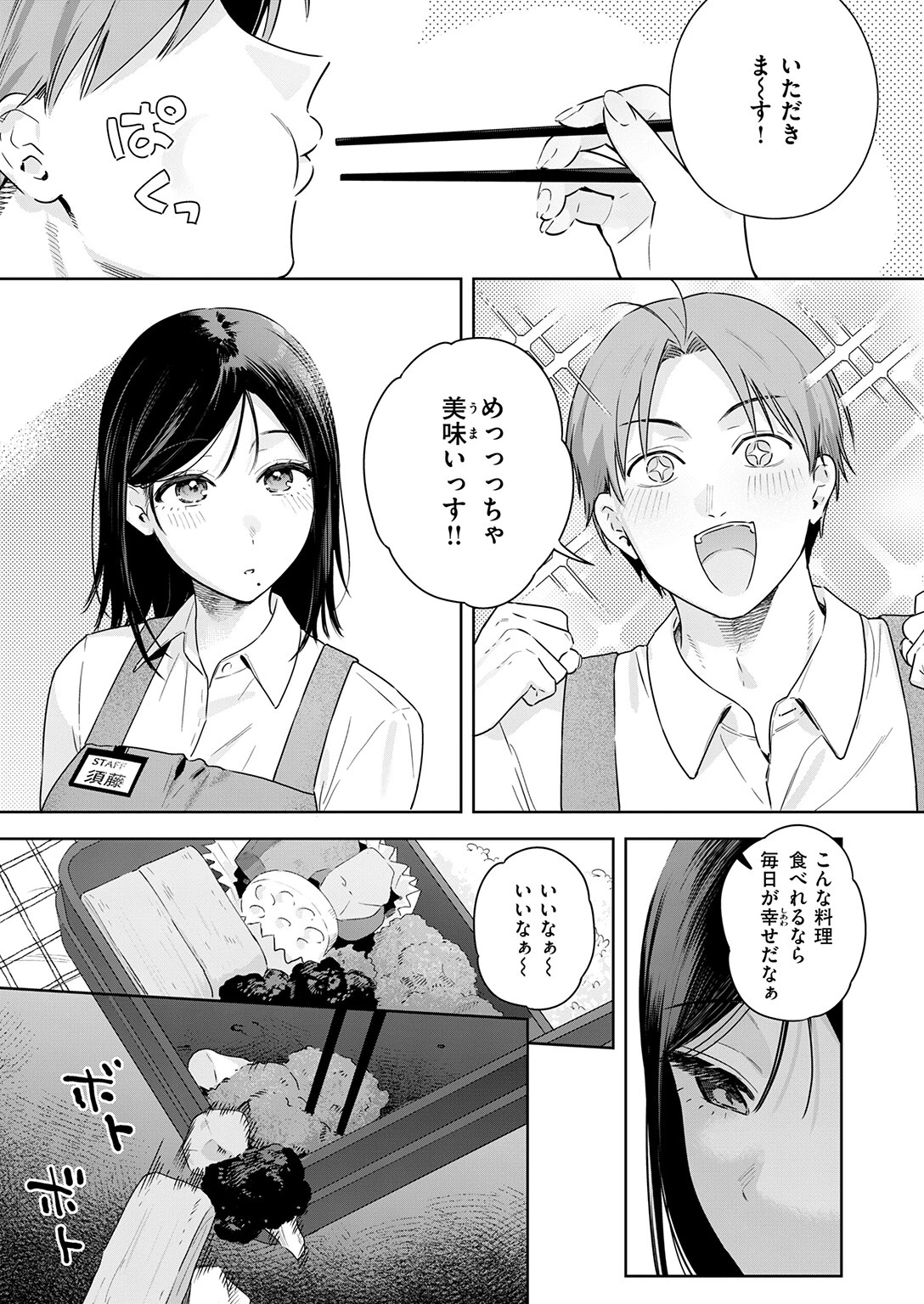 COMIC快楽天ビースト 2026年09月号ページ21