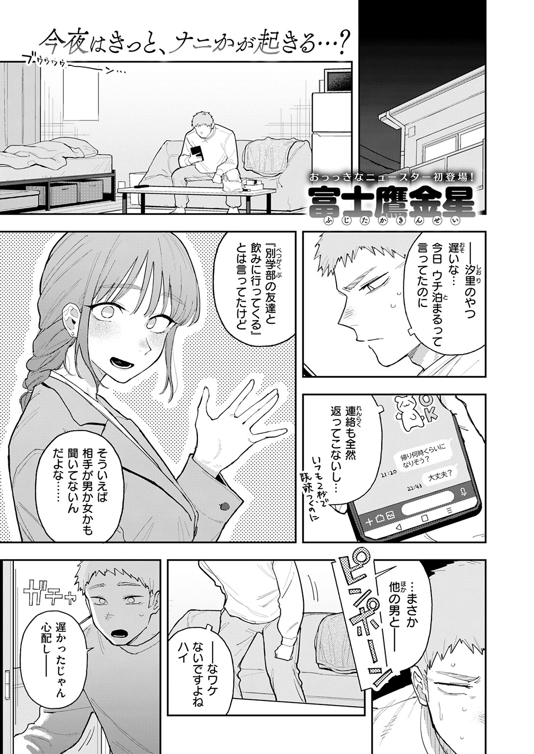 COMIC快楽天ビースト 2026年09月号ページ23
