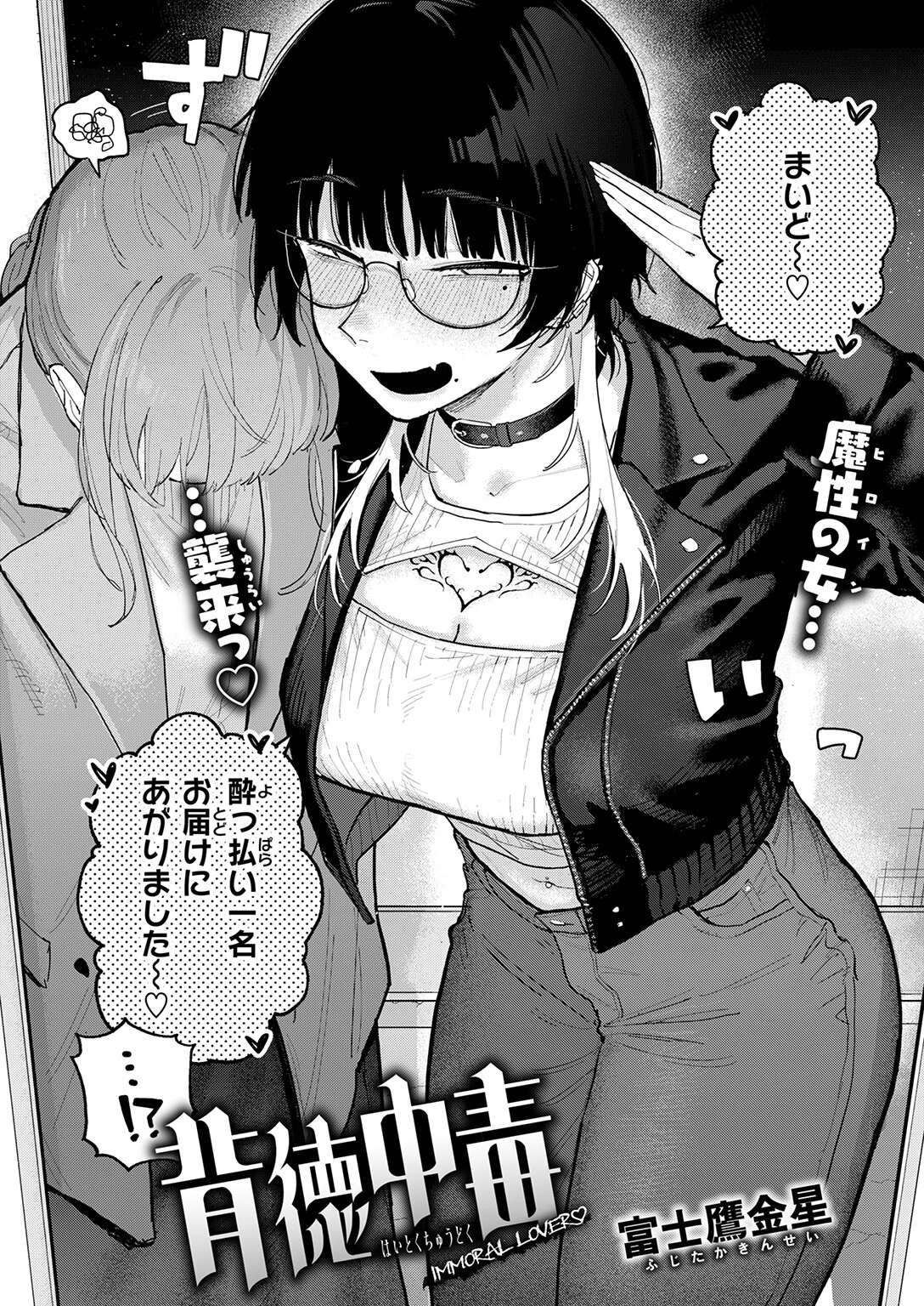 COMIC快楽天ビースト 2026年09月号ページ24