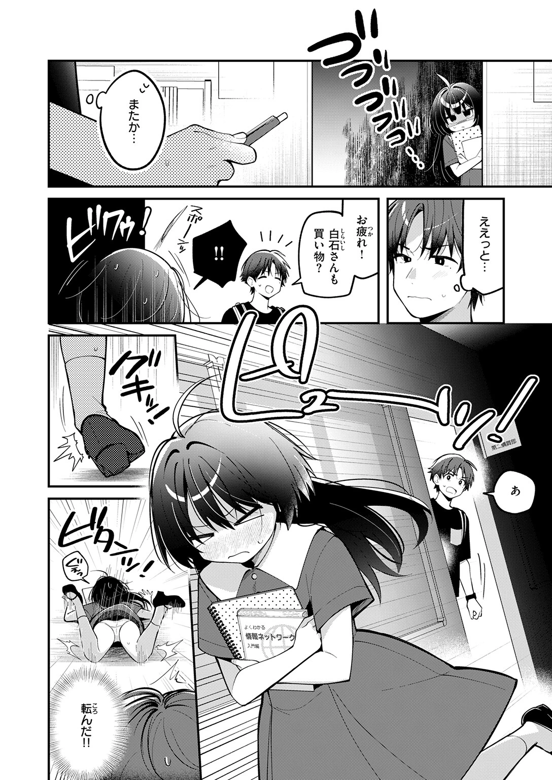 COMIC快楽天ビースト 2026年09月号ページ32