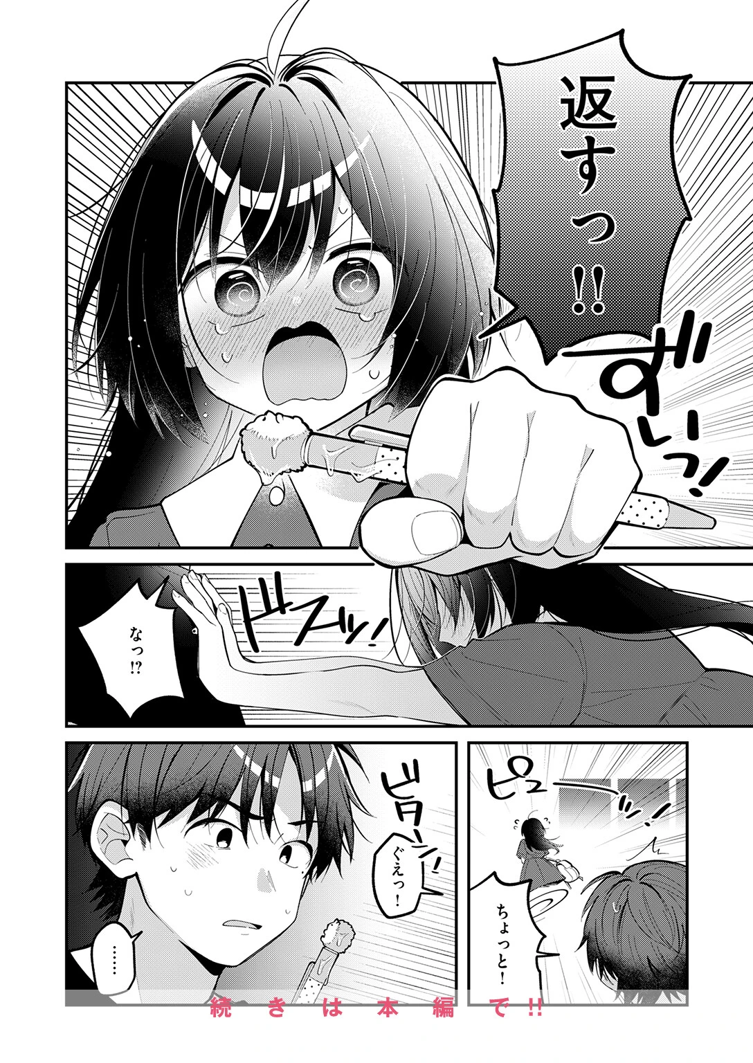 COMIC快楽天ビースト 2026年09月号ページ38