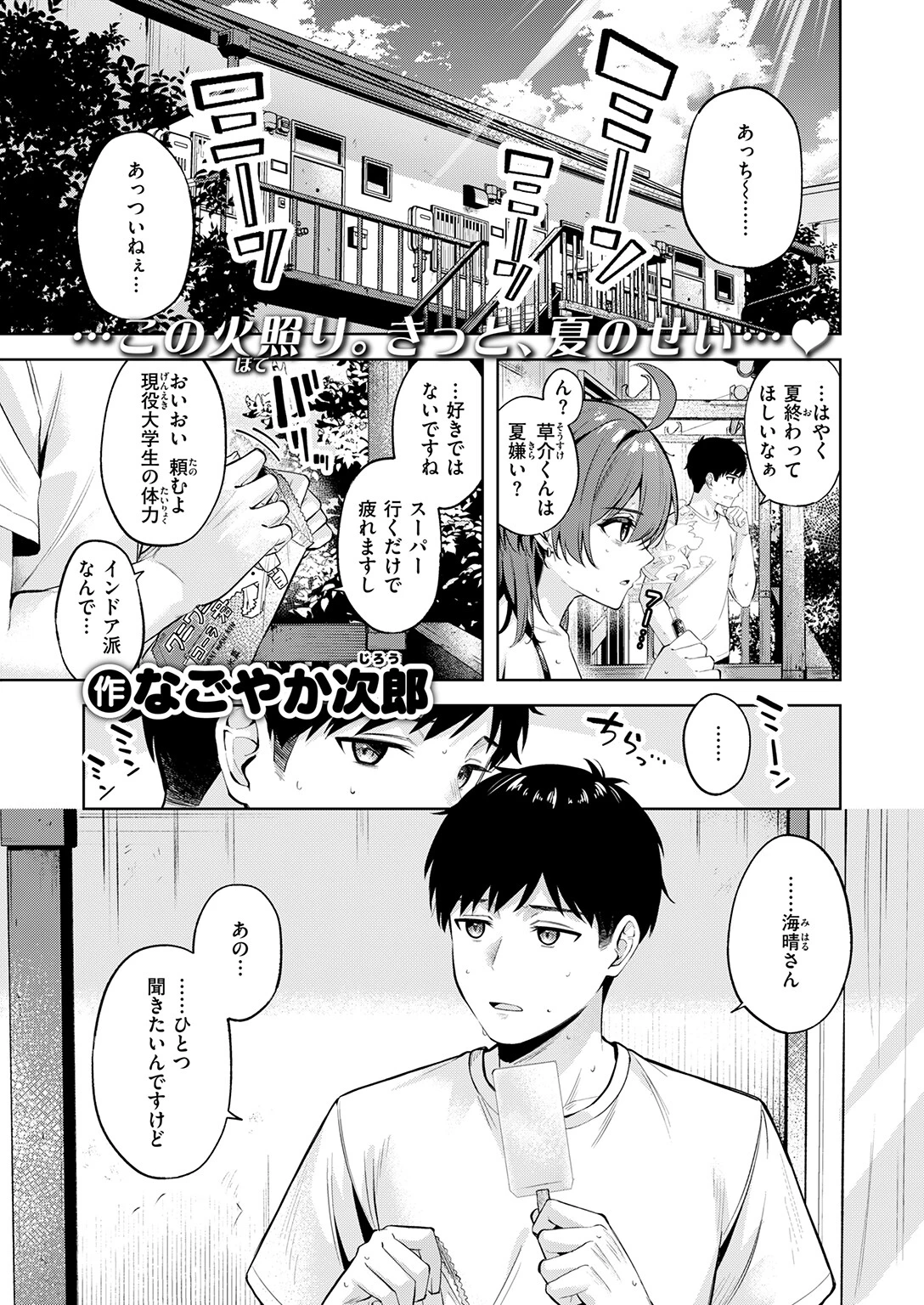 COMIC快楽天ビースト 2026年09月号ページ39