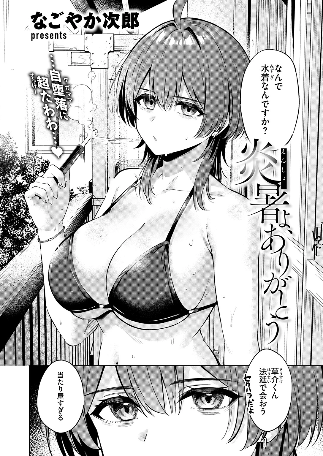COMIC快楽天ビースト 2026年09月号ページ40