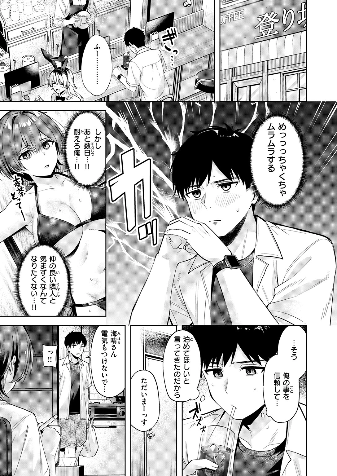 COMIC快楽天ビースト 2026年09月号ページ45