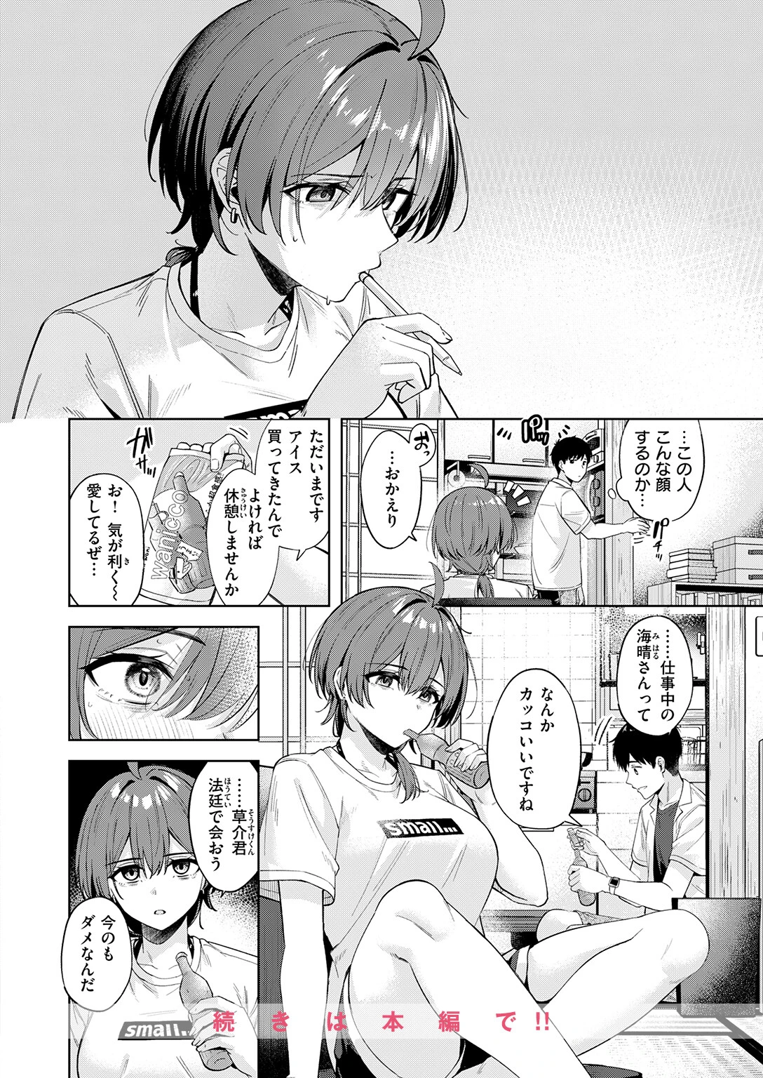 COMIC快楽天ビースト 2026年09月号ページ46