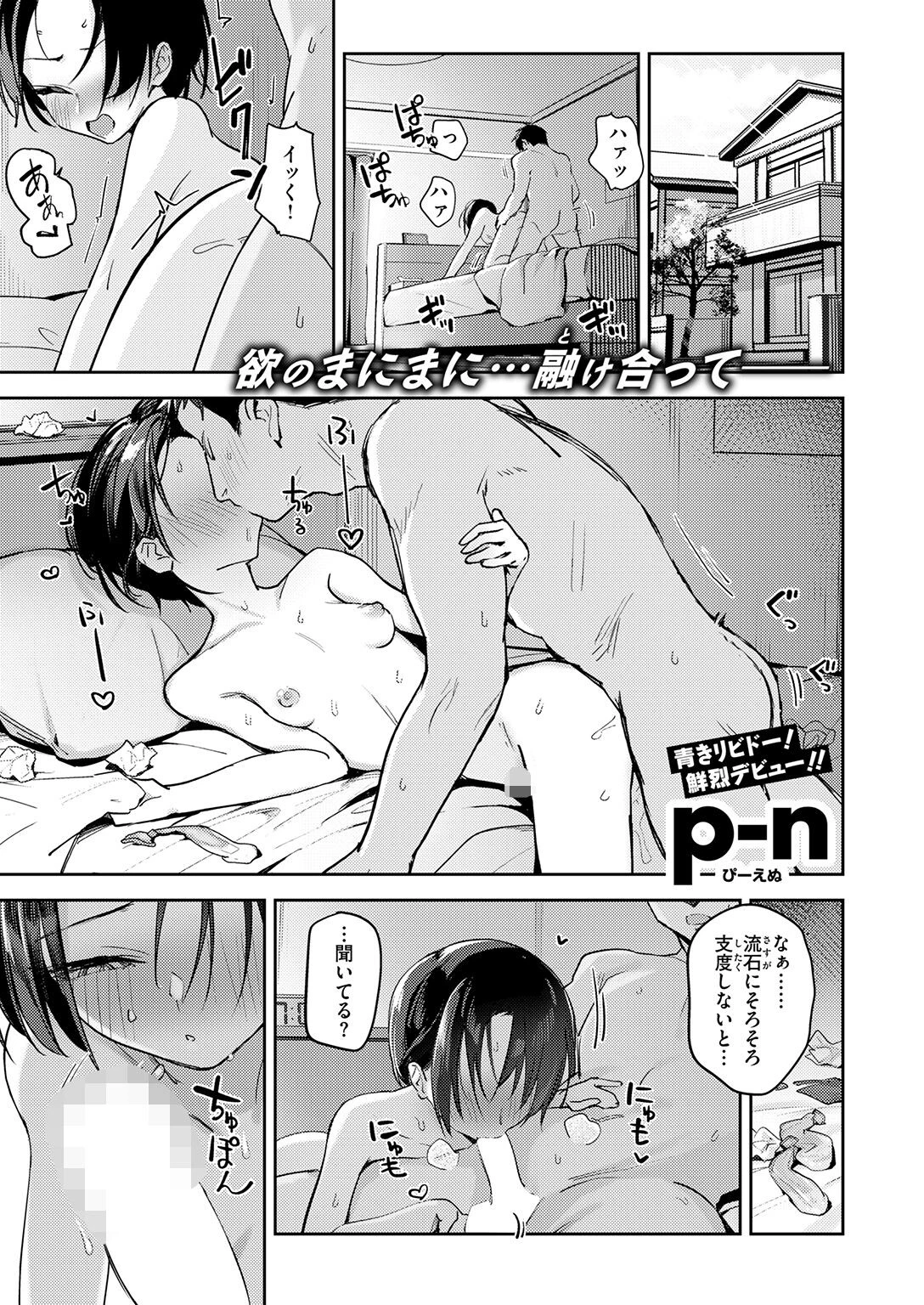 COMIC快楽天ビースト 2026年09月号ページ47
