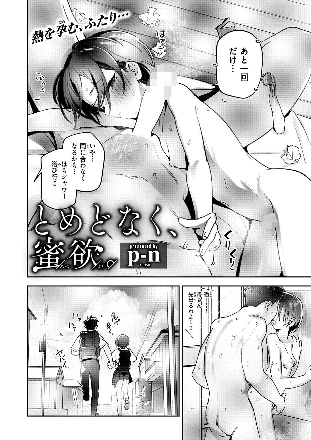 COMIC快楽天ビースト 2026年09月号ページ48