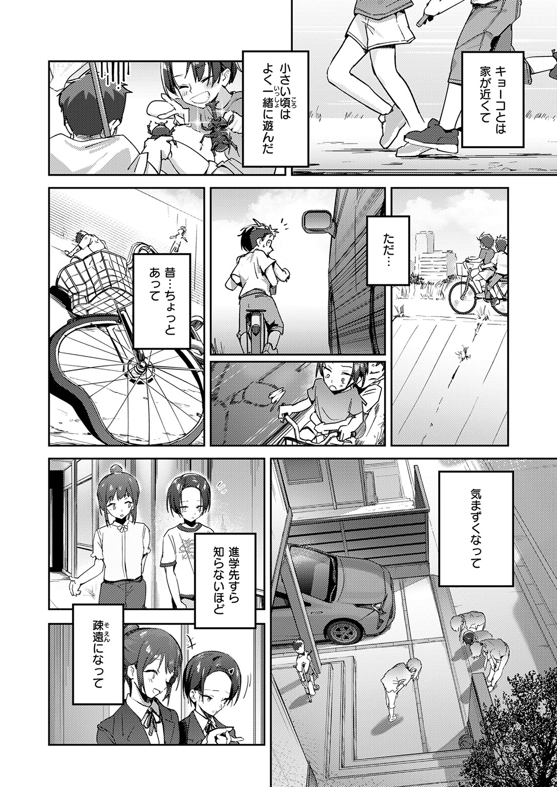 COMIC快楽天ビースト 2026年09月号ページ50