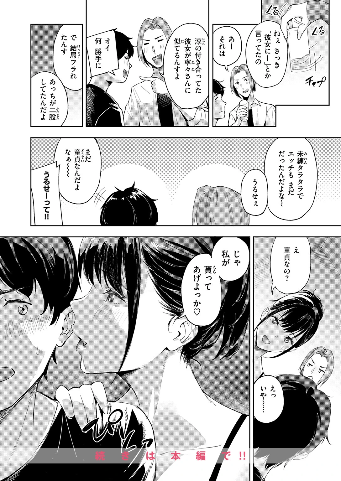 COMIC快楽天ビースト 2026年09月号ページ62