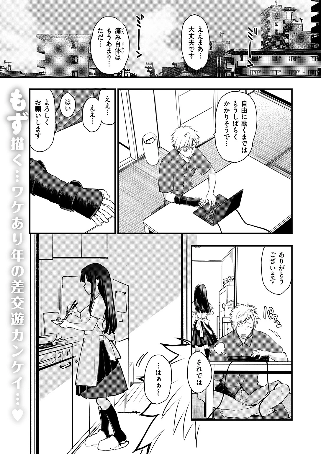 COMIC快楽天ビースト 2026年09月号ページ63