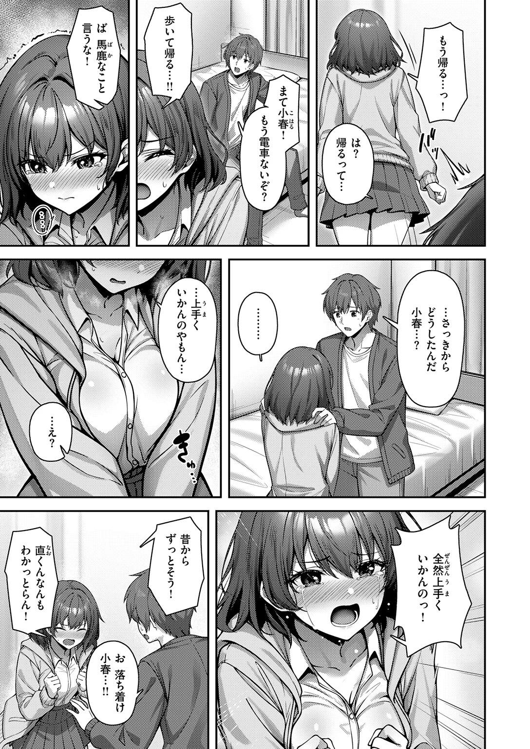 COMIC快楽天ビースト 2026年09月号ページ77
