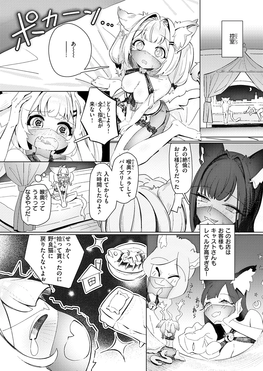 COMIC快楽天ビースト 2026年09月号ページ80