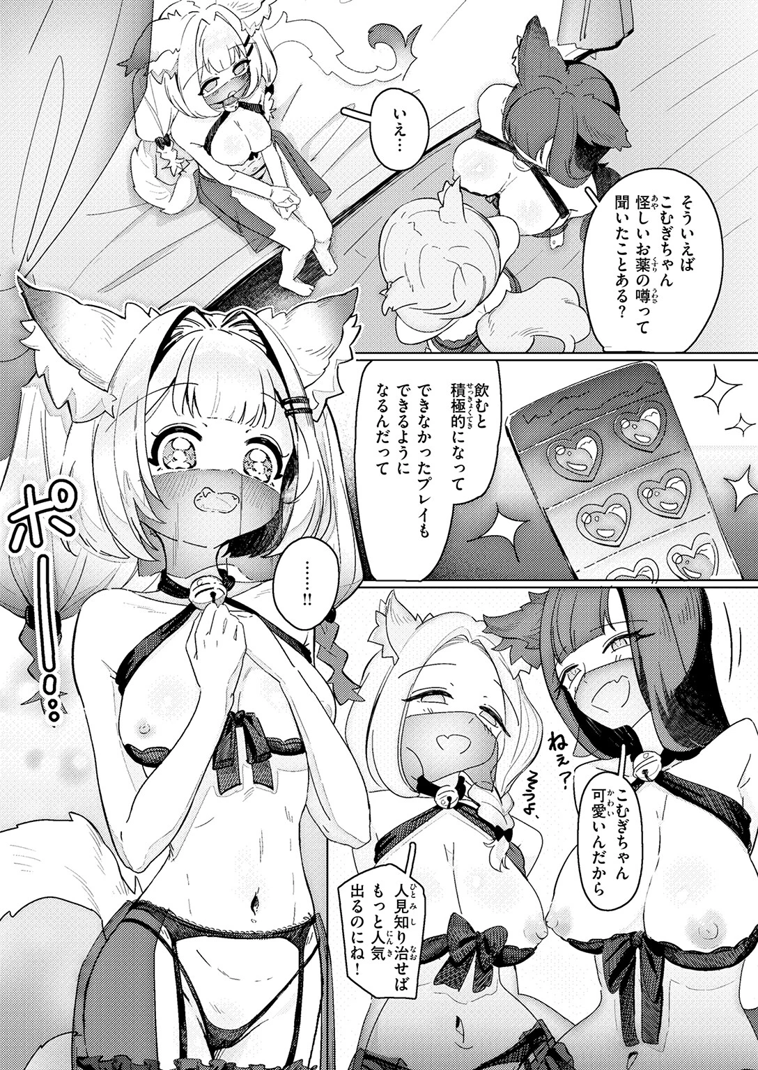 COMIC快楽天ビースト 2026年09月号ページ81