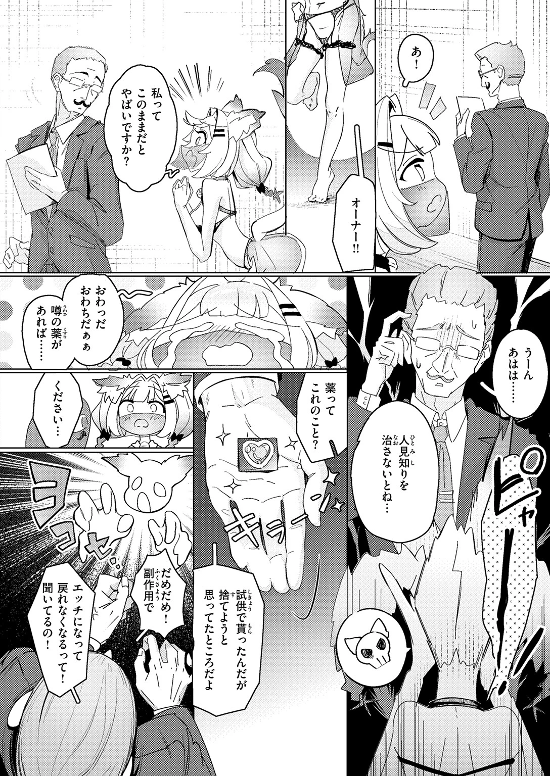 COMIC快楽天ビースト 2026年09月号ページ82