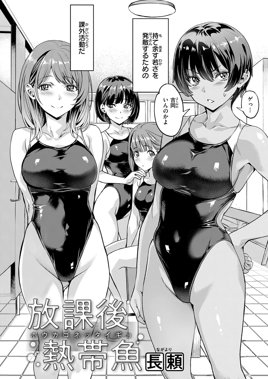 放課後熱帯魚ページ4