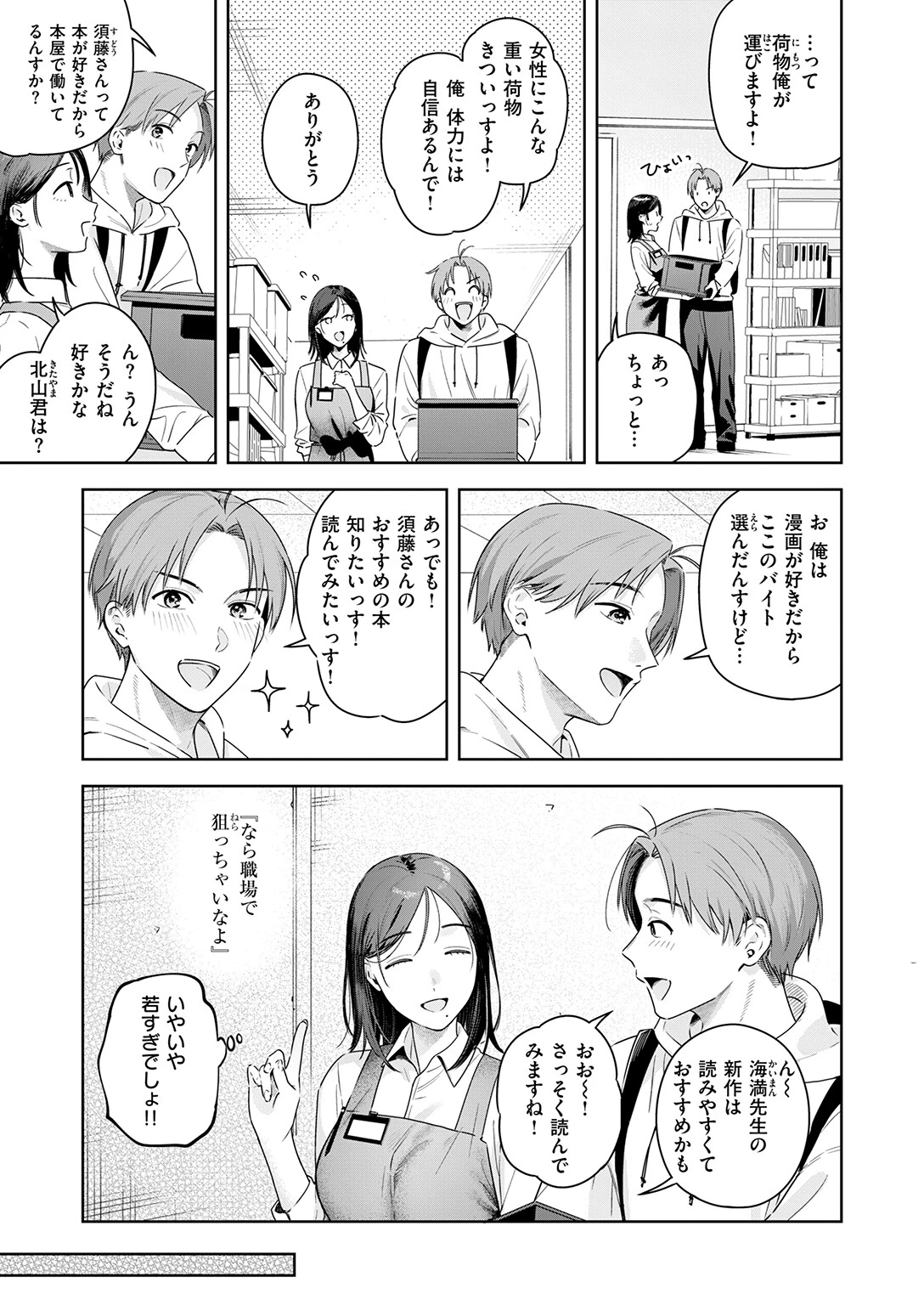 オトナの余裕ページ5