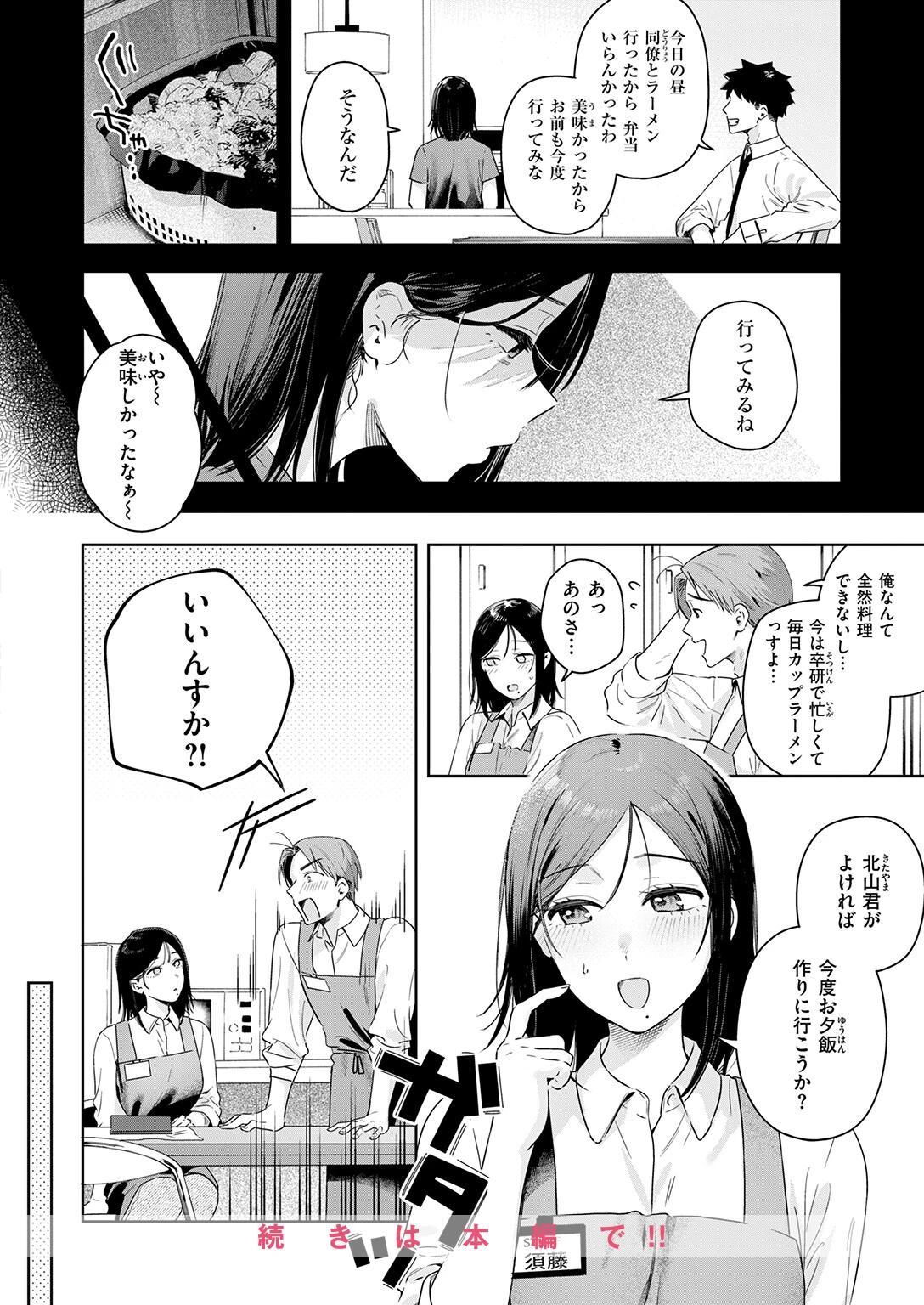 オトナの余裕ページ10