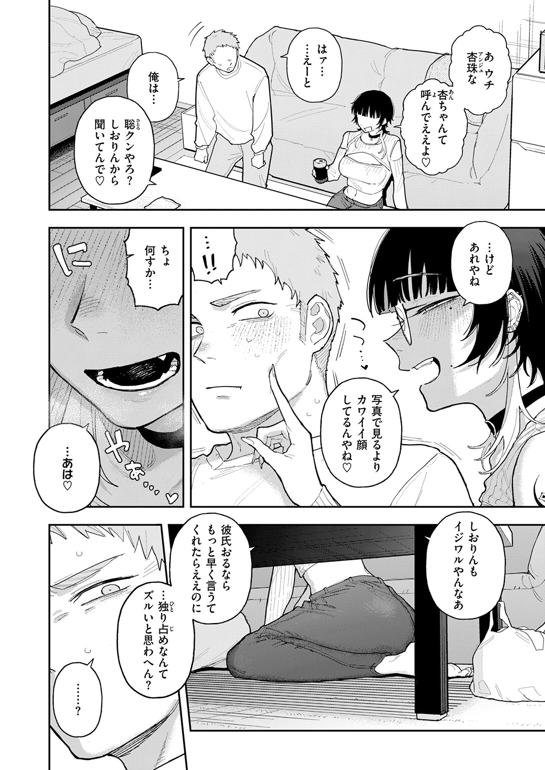 背徳中毒ページ6