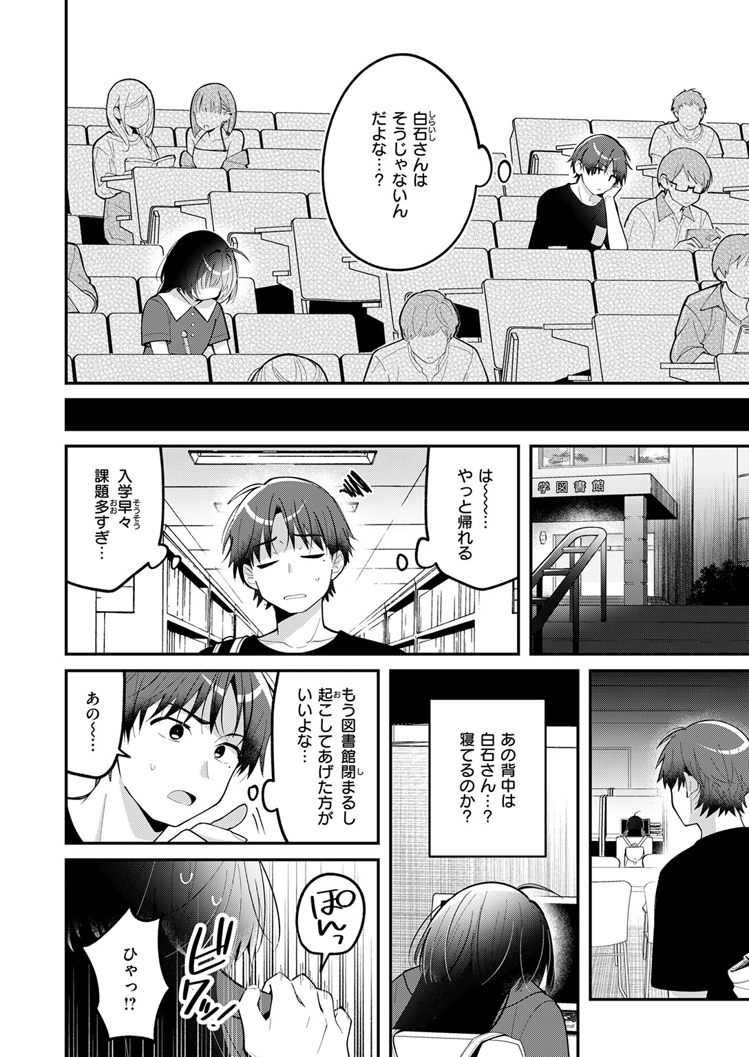ミニマルアニマルページ6