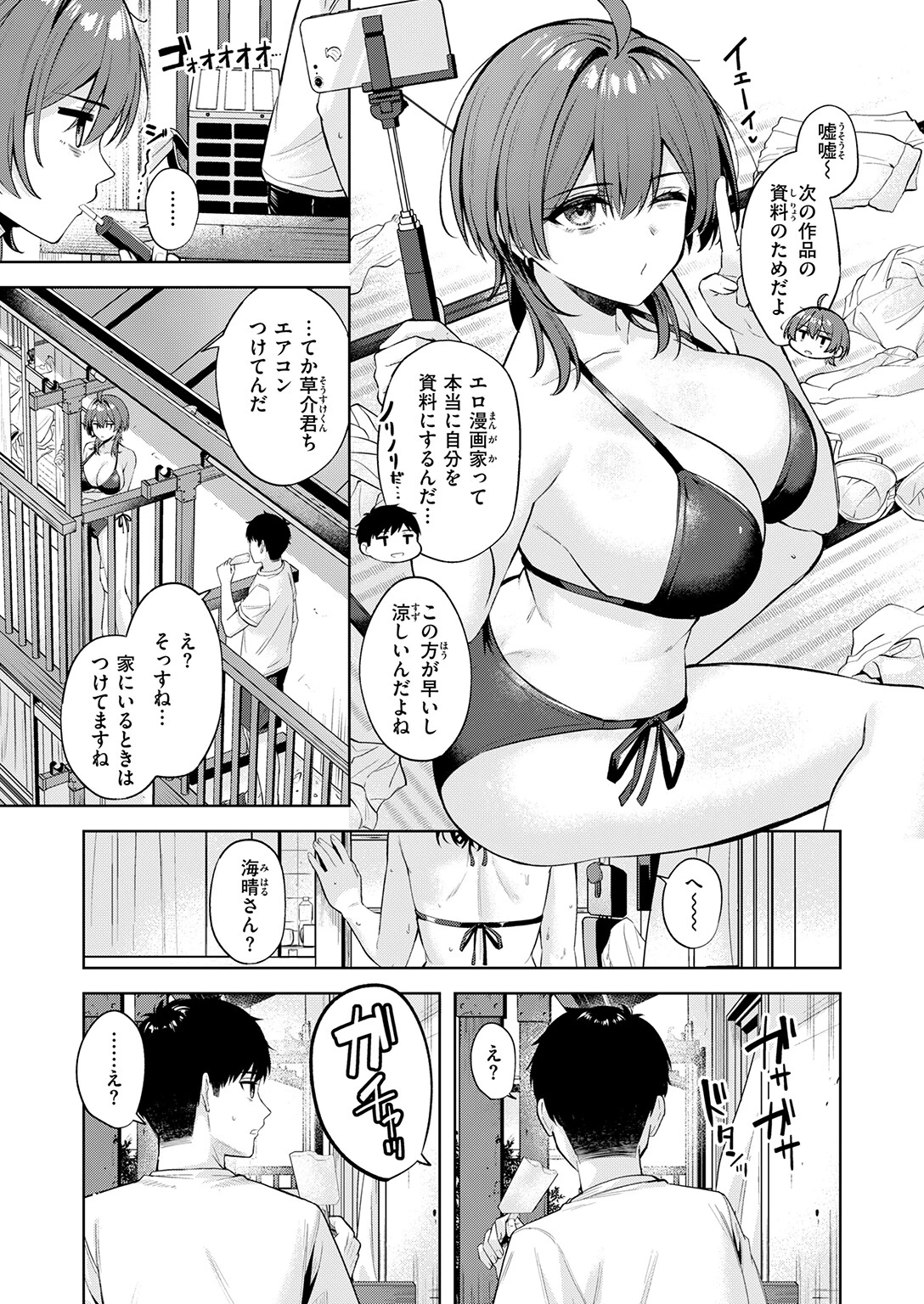 炎暑よ、ありがとうページ5