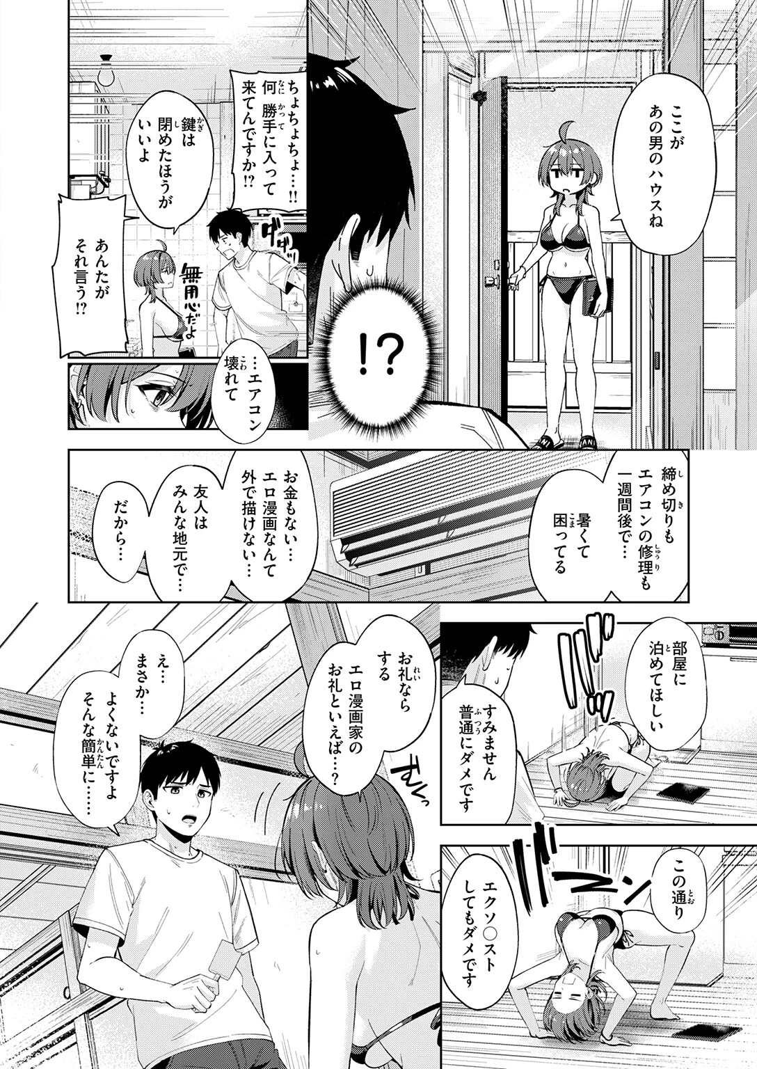 炎暑よ、ありがとうページ6