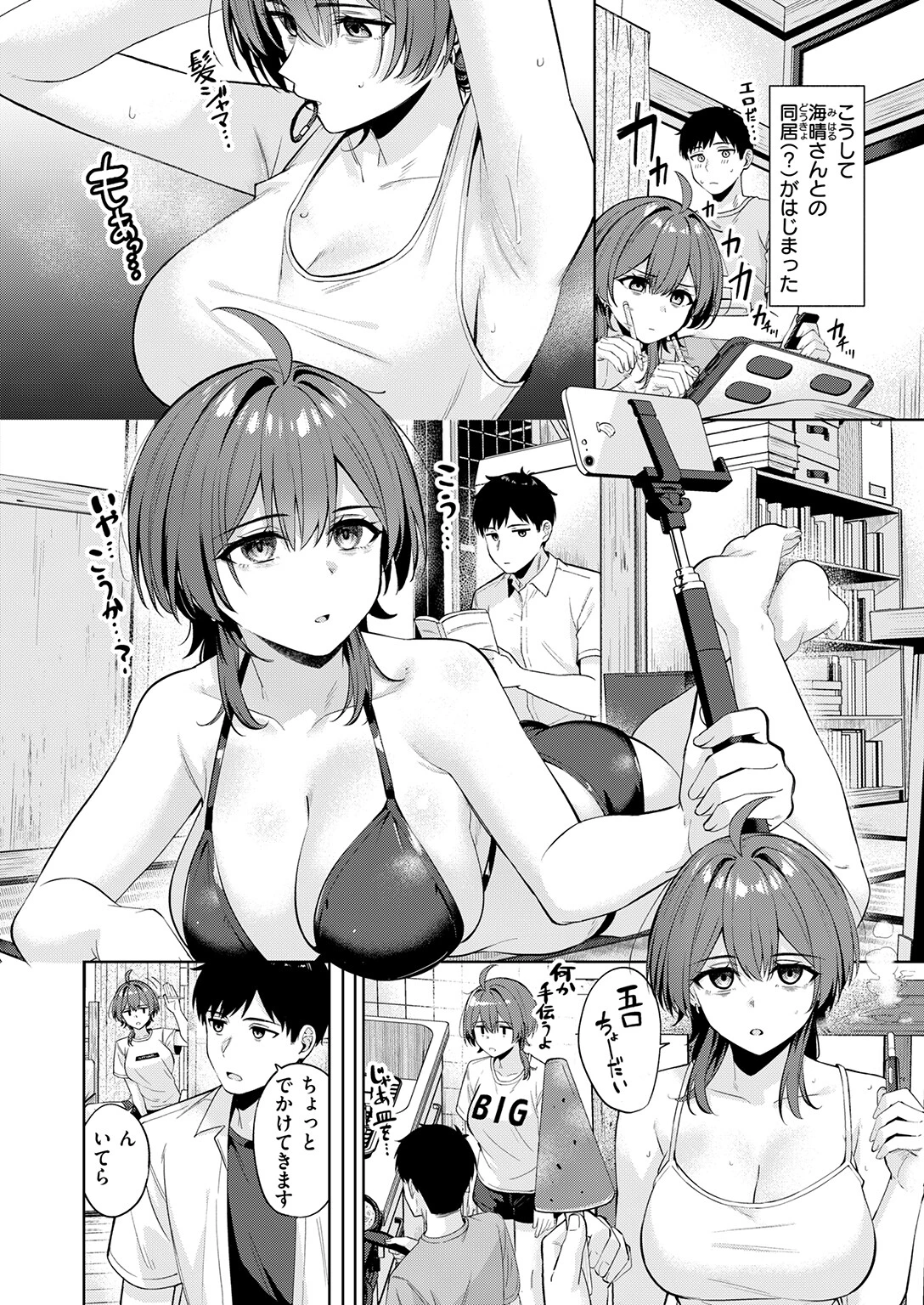 炎暑よ、ありがとうページ8