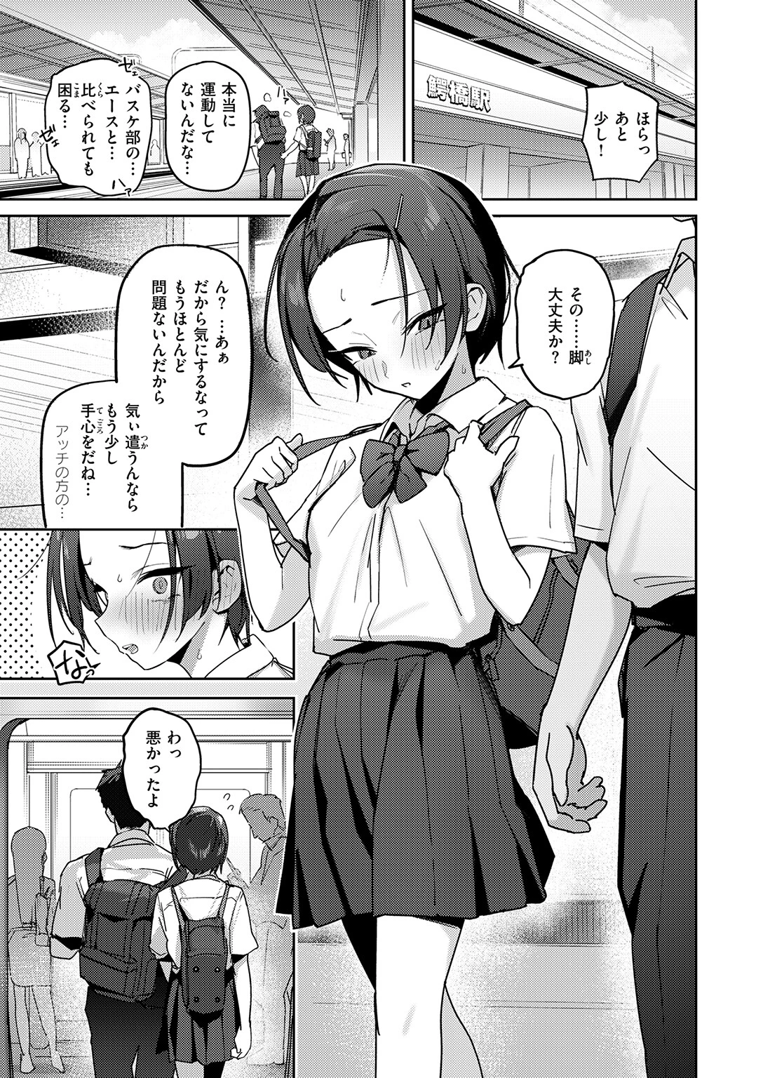 とめどなく、蜜欲。ページ5
