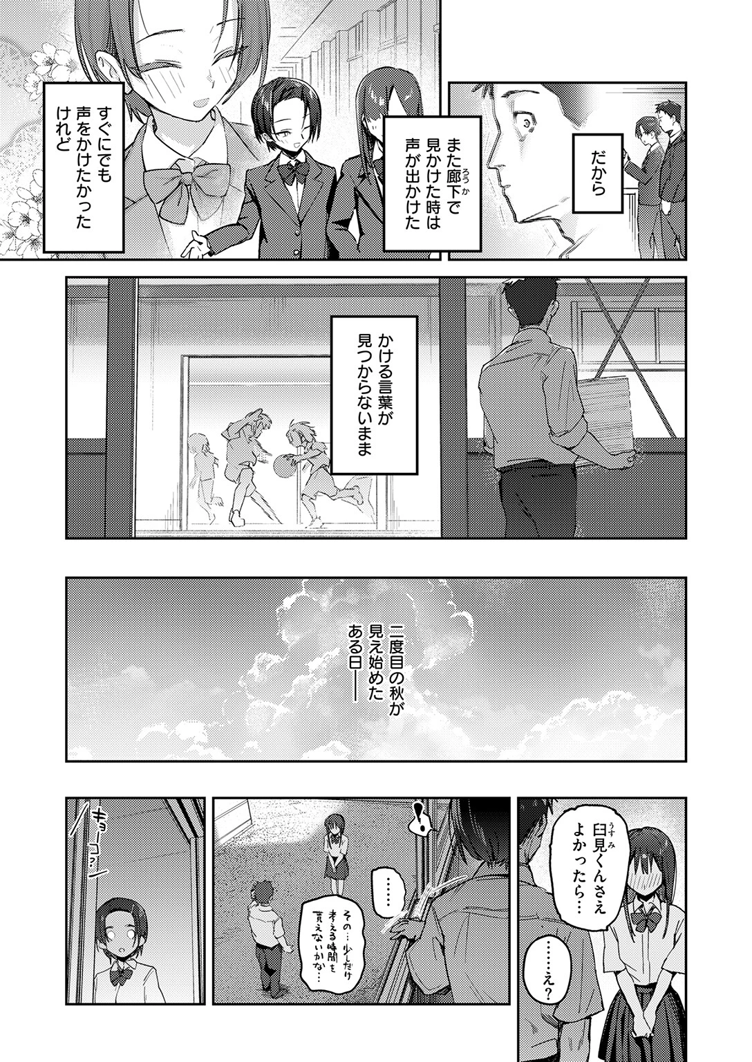 とめどなく、蜜欲。ページ7