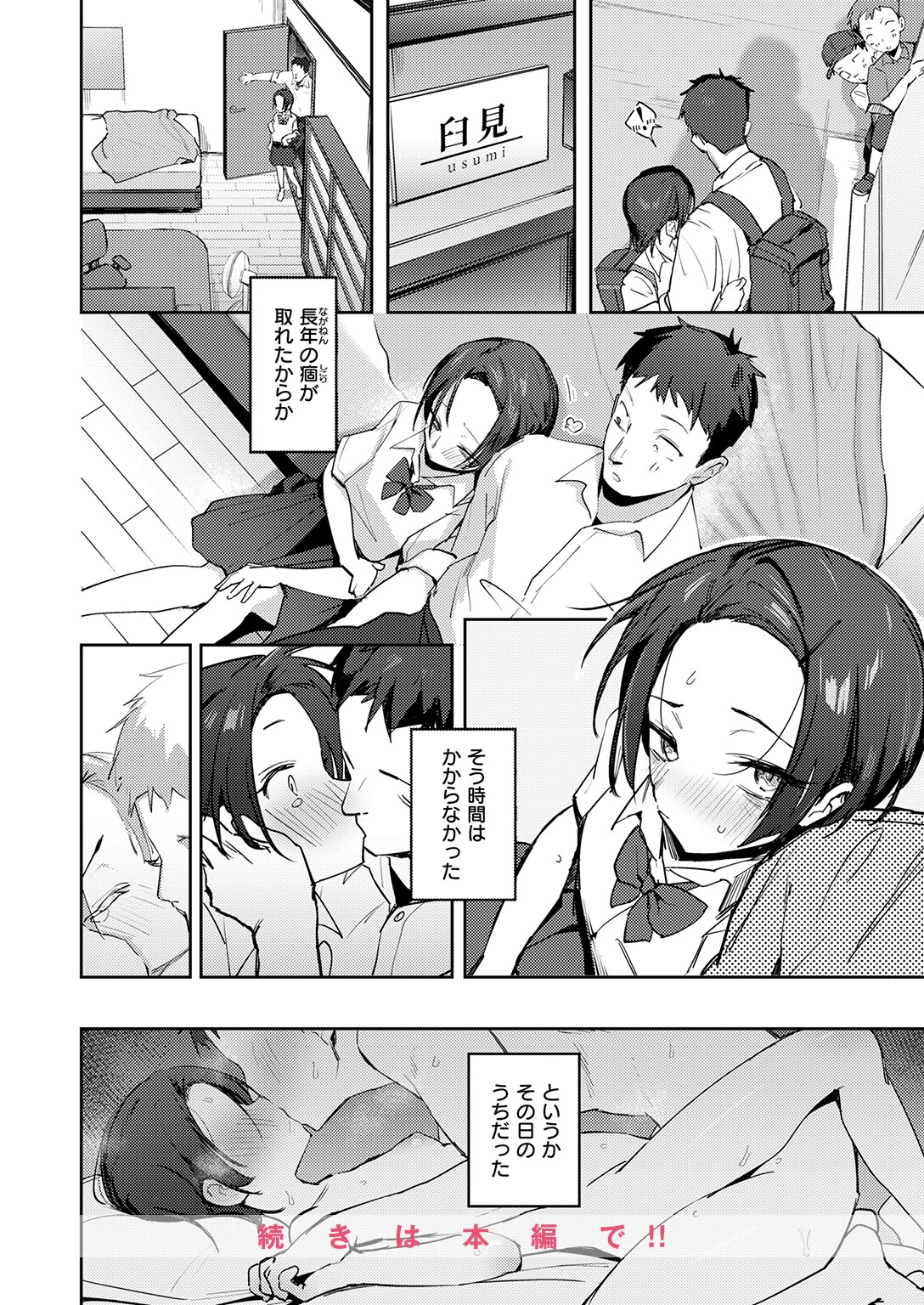 とめどなく、蜜欲。ページ10