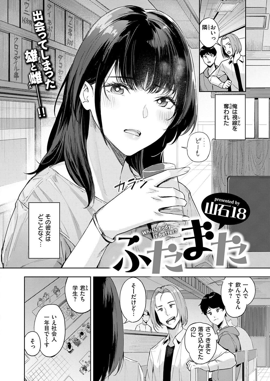 ふたまたページ4