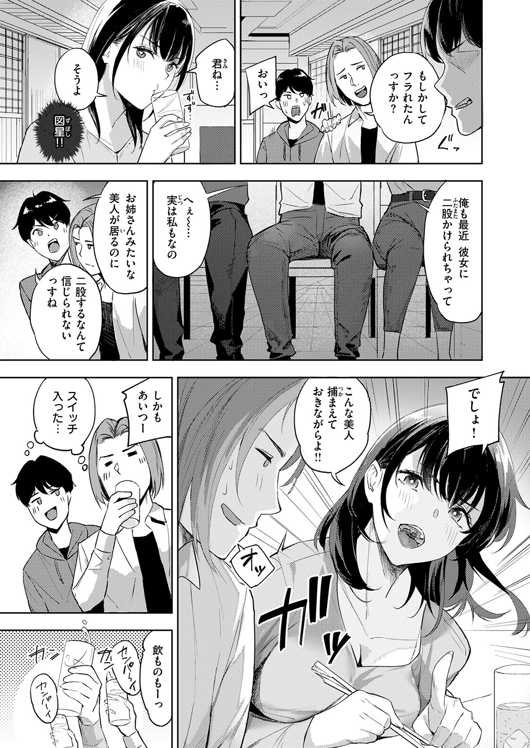 ふたまたページ5