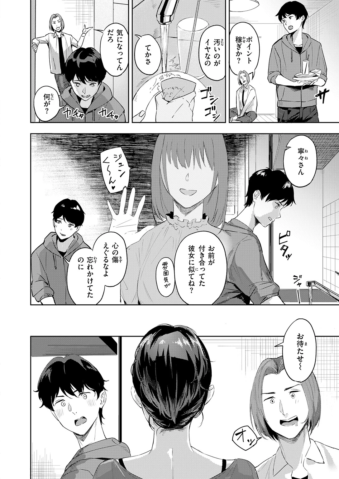 ふたまたページ8