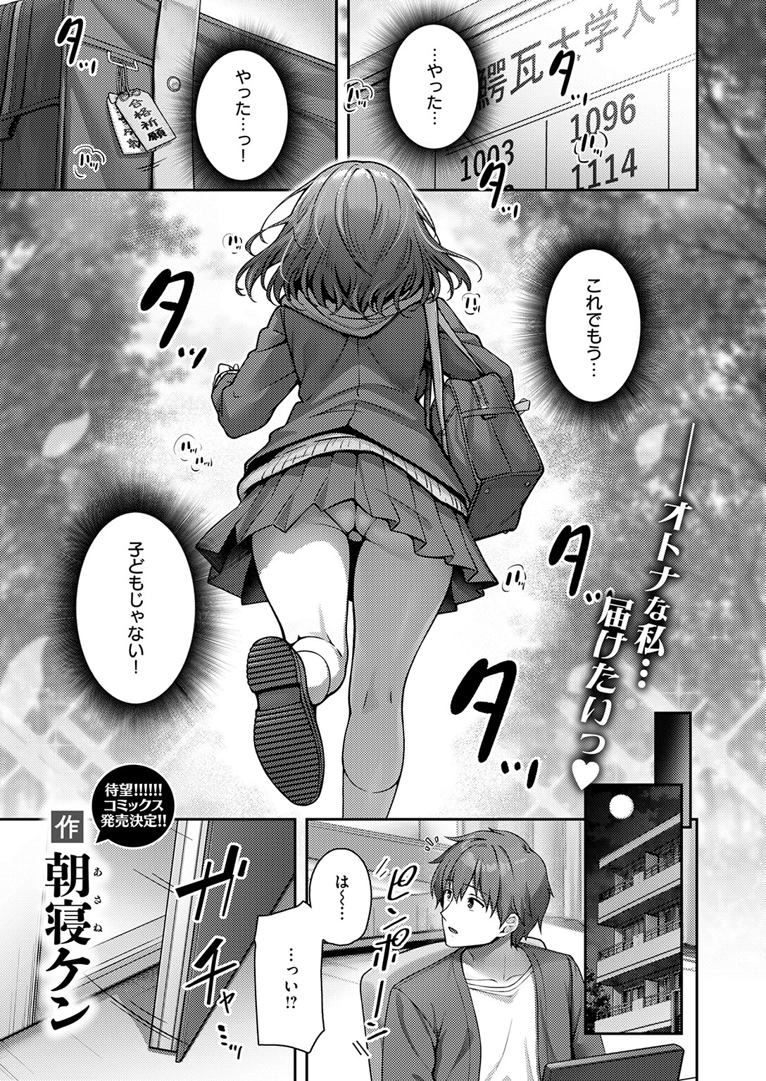 妹じゃないです！！ページ3
