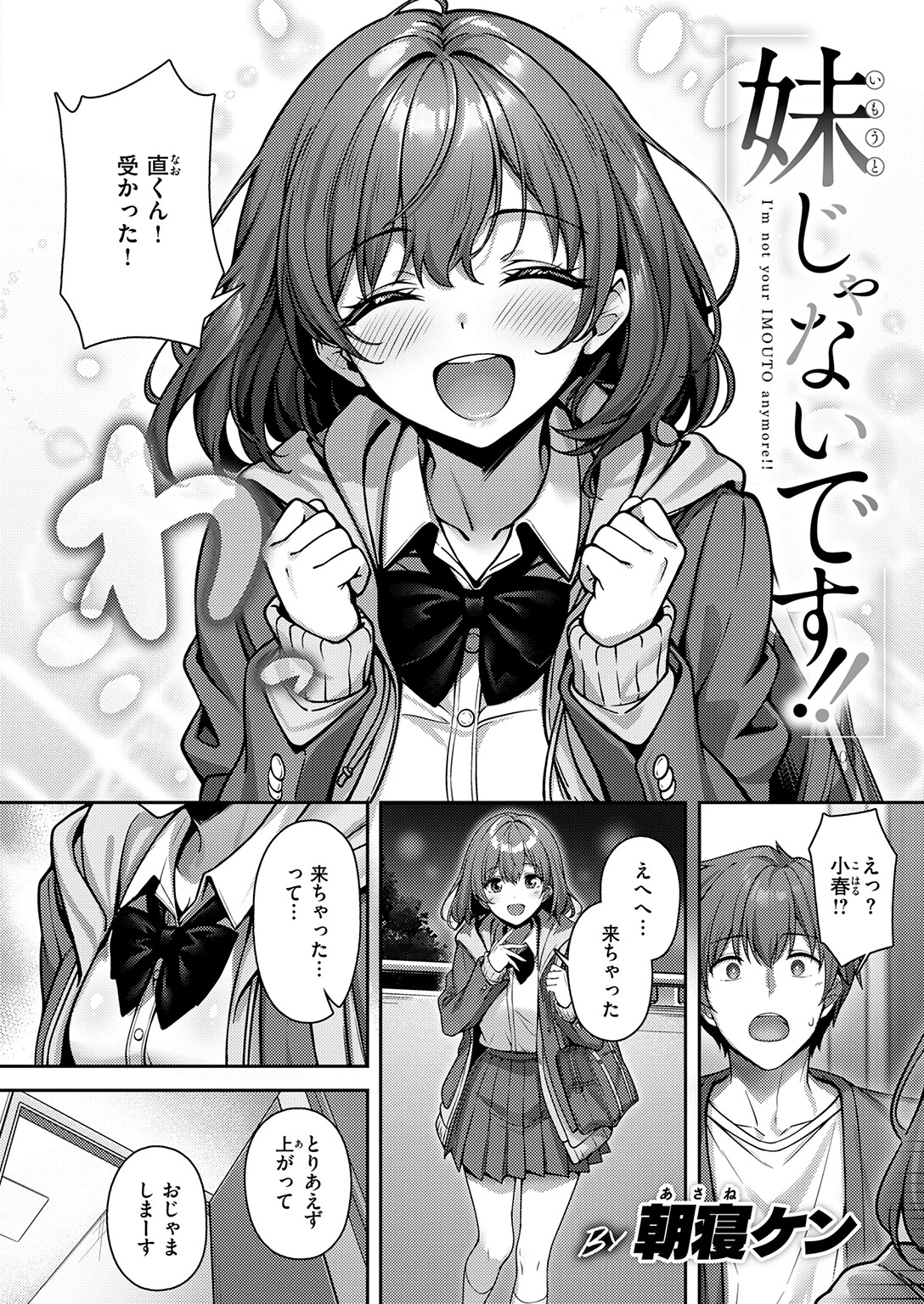 妹じゃないです！！ページ4