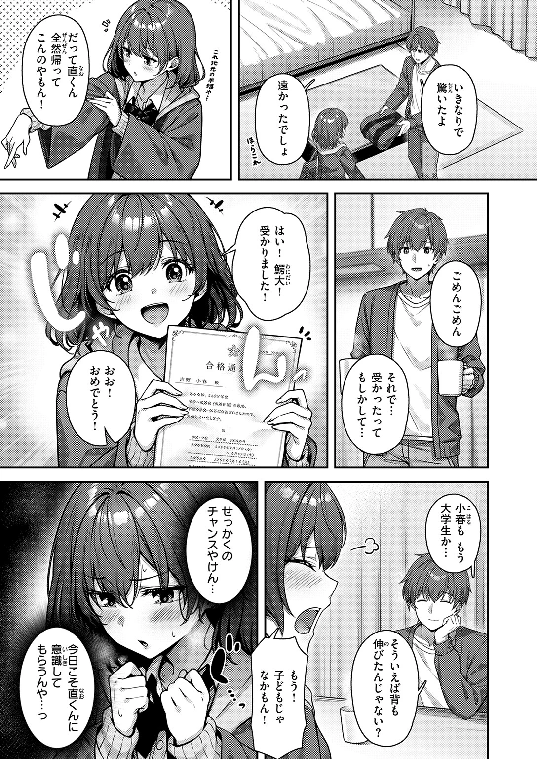 妹じゃないです！！ページ5