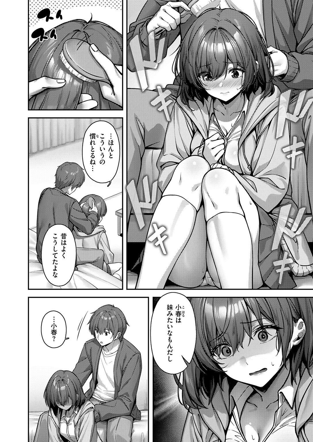 妹じゃないです！！ページ8