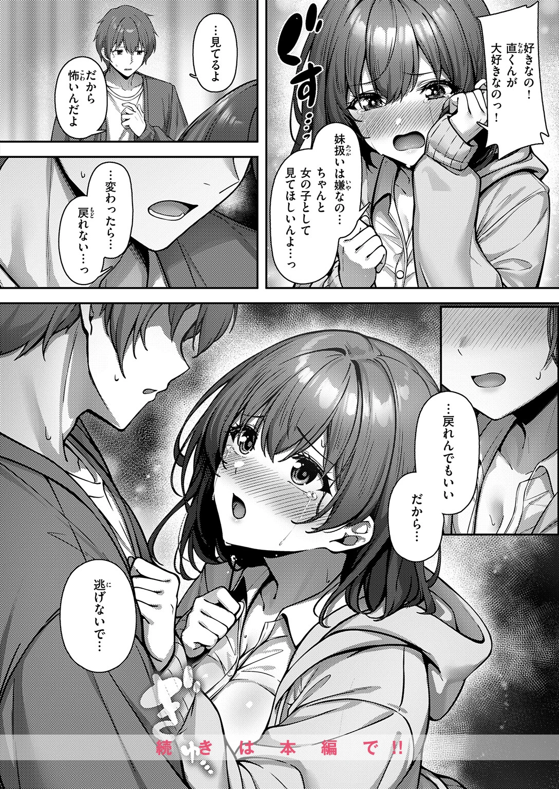 妹じゃないです！！ページ10