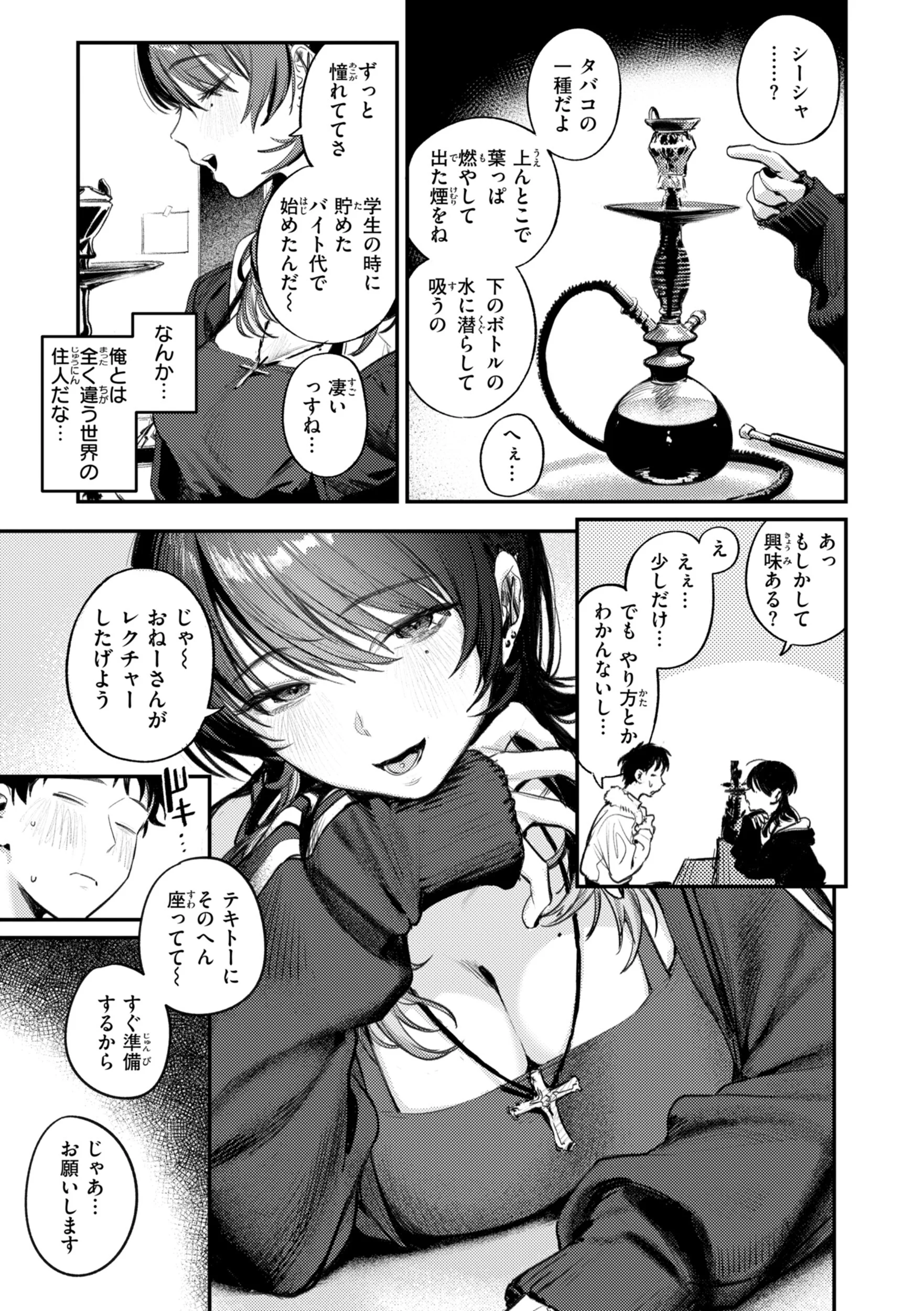 最高のセックスのつくり方 デジタル版限定おまけ付きページ5