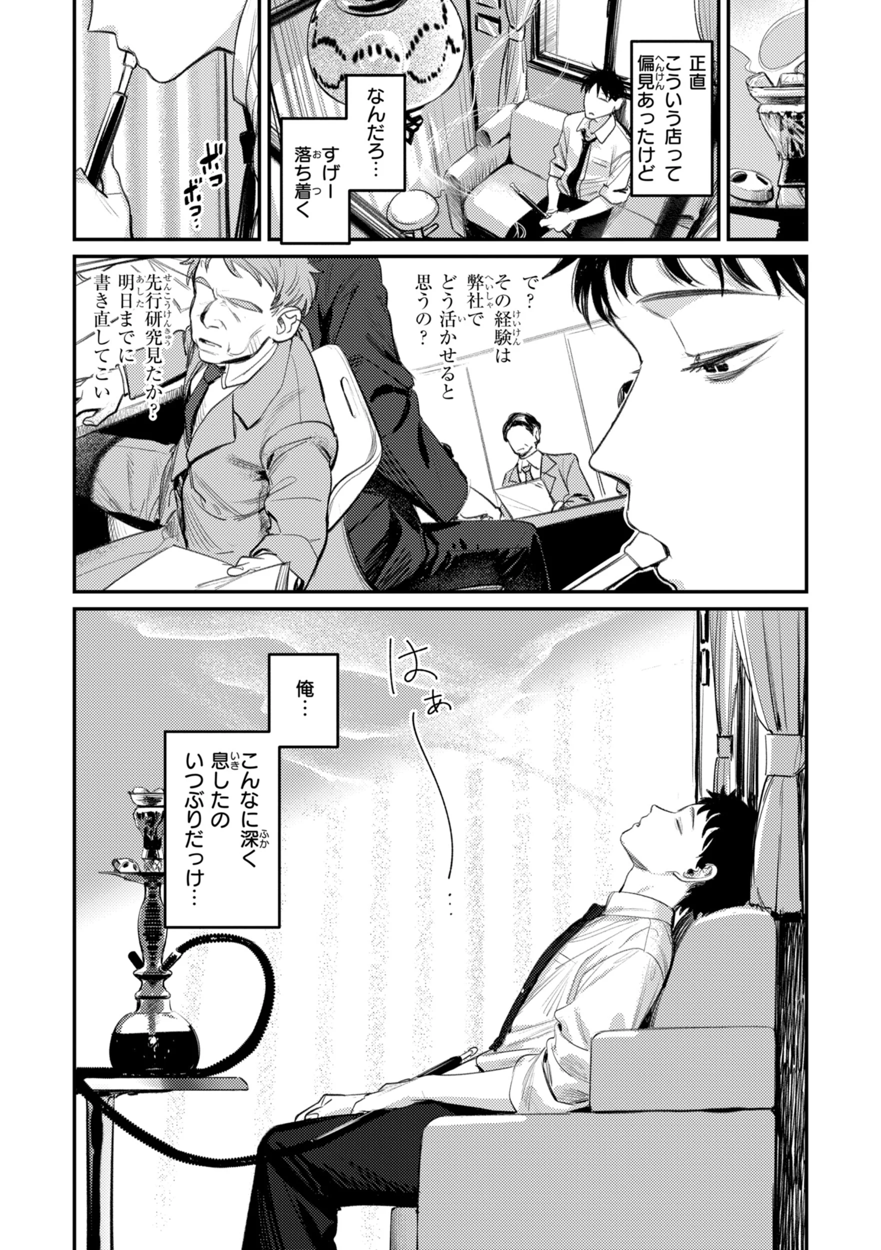 最高のセックスのつくり方 デジタル版限定おまけ付きページ7