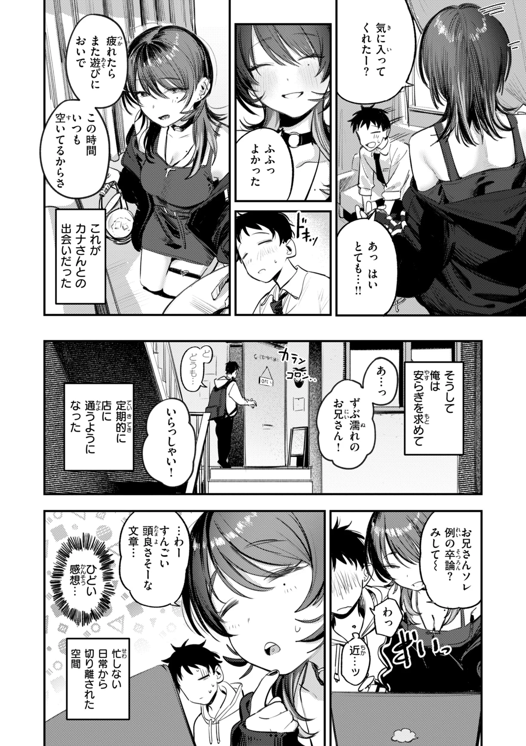 最高のセックスのつくり方 デジタル版限定おまけ付きページ8