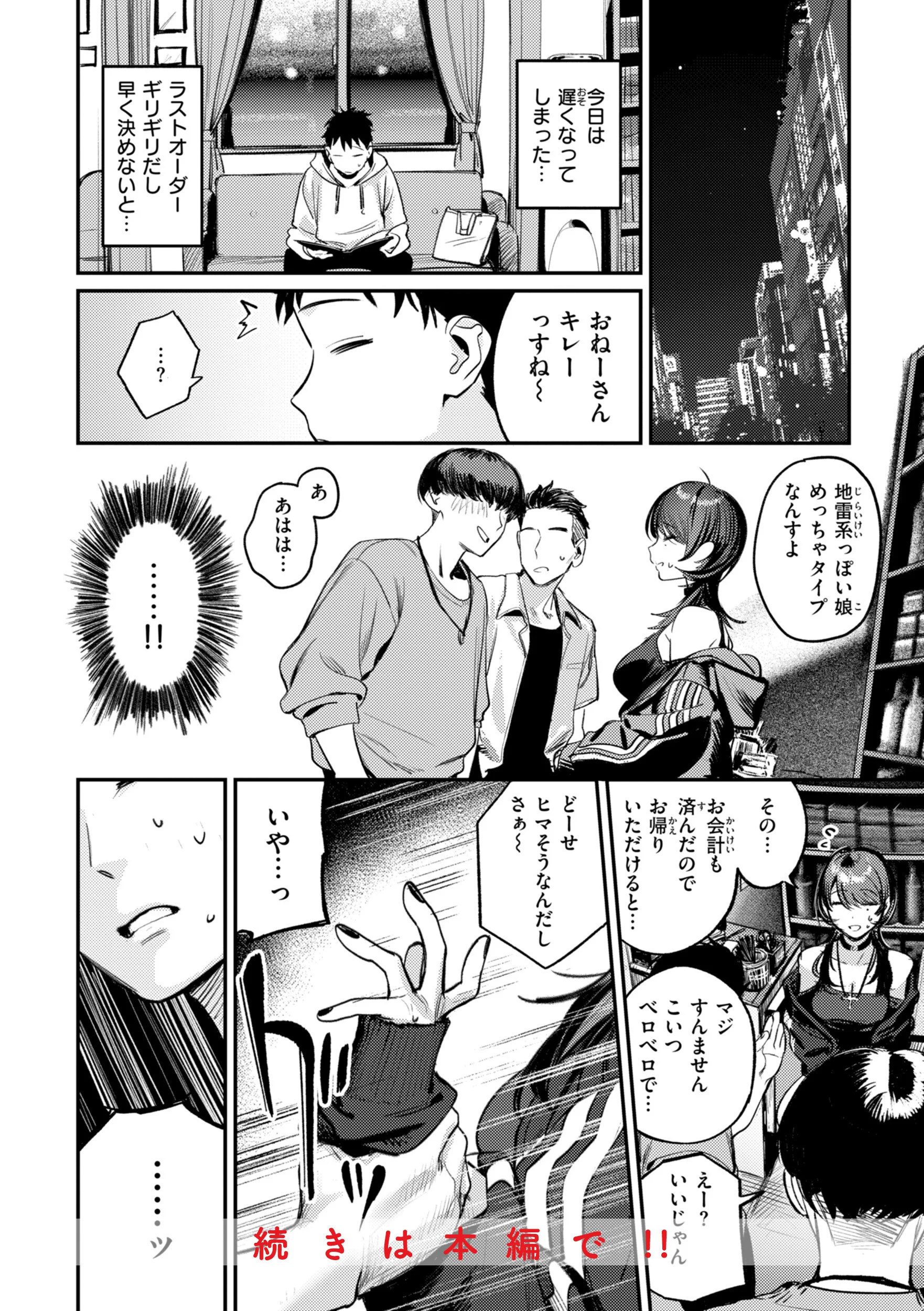 最高のセックスのつくり方 デジタル版限定おまけ付きページ10