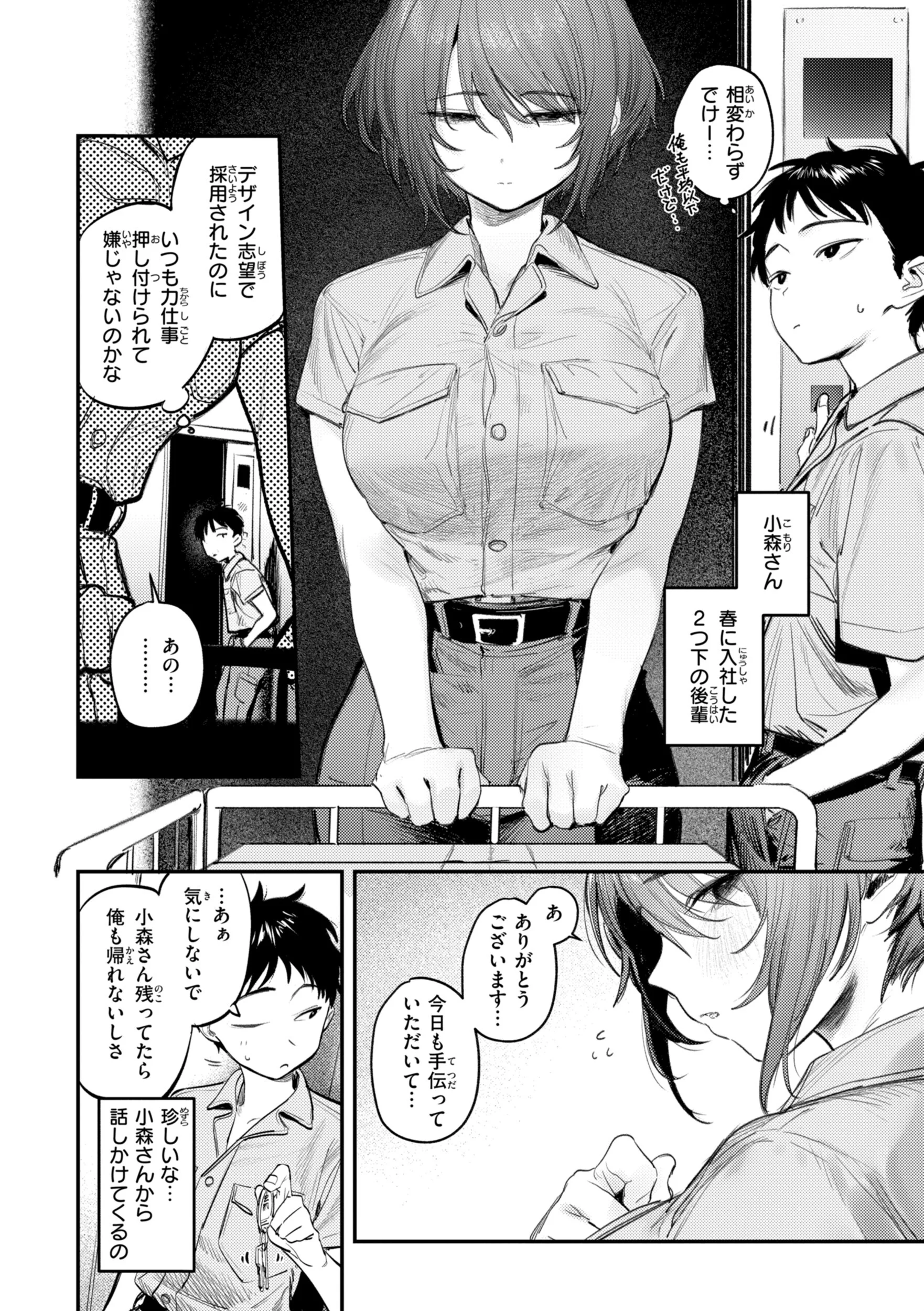 最高のセックスのつくり方 デジタル版限定おまけ付きページ12