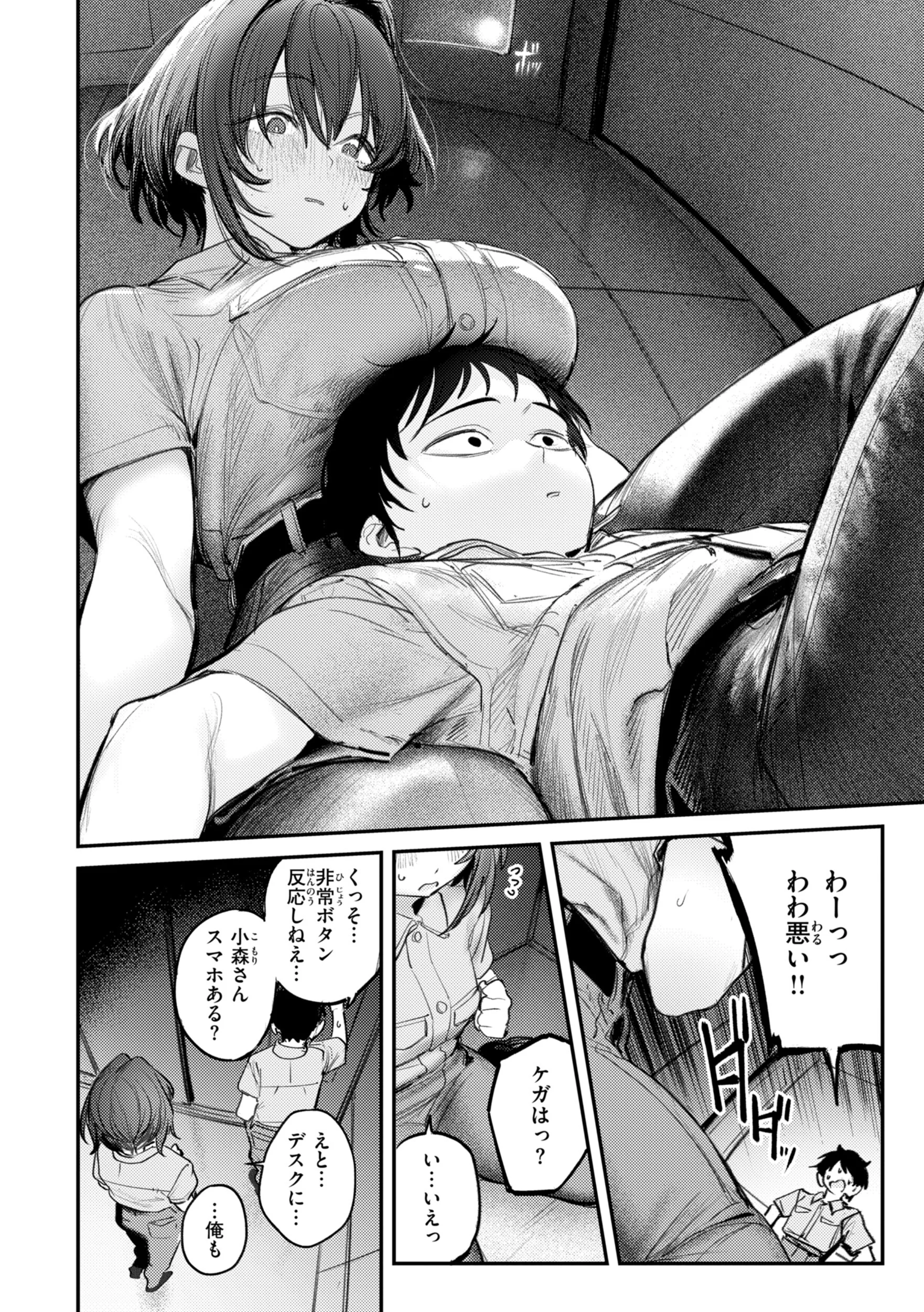 最高のセックスのつくり方 デジタル版限定おまけ付きページ14