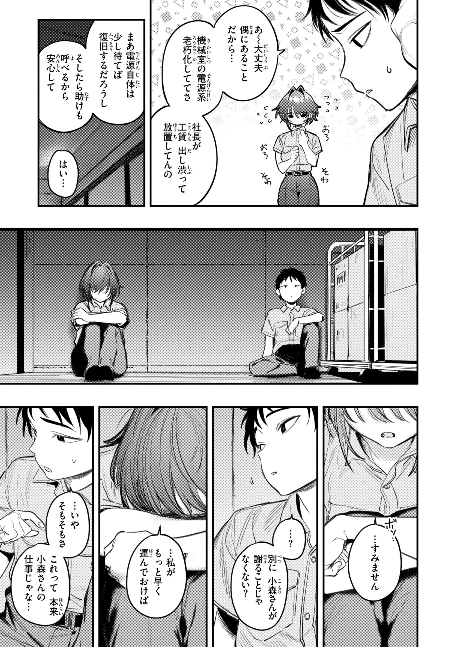 最高のセックスのつくり方 デジタル版限定おまけ付きページ15