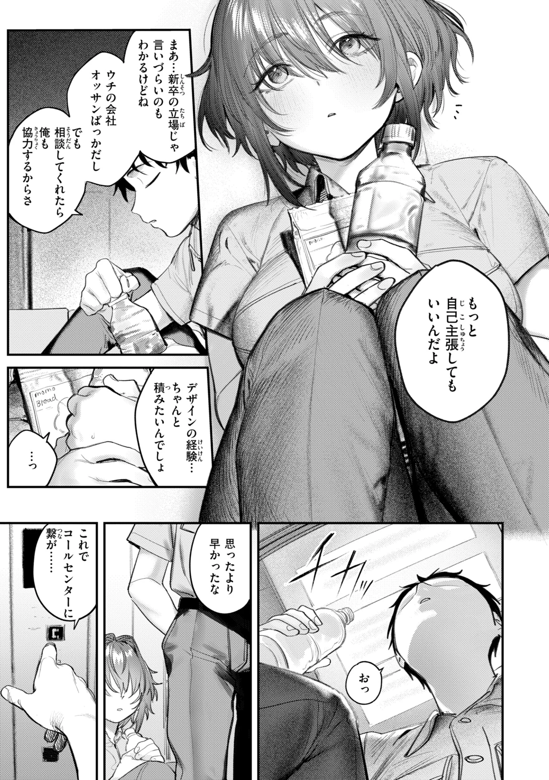 最高のセックスのつくり方 デジタル版限定おまけ付きページ17