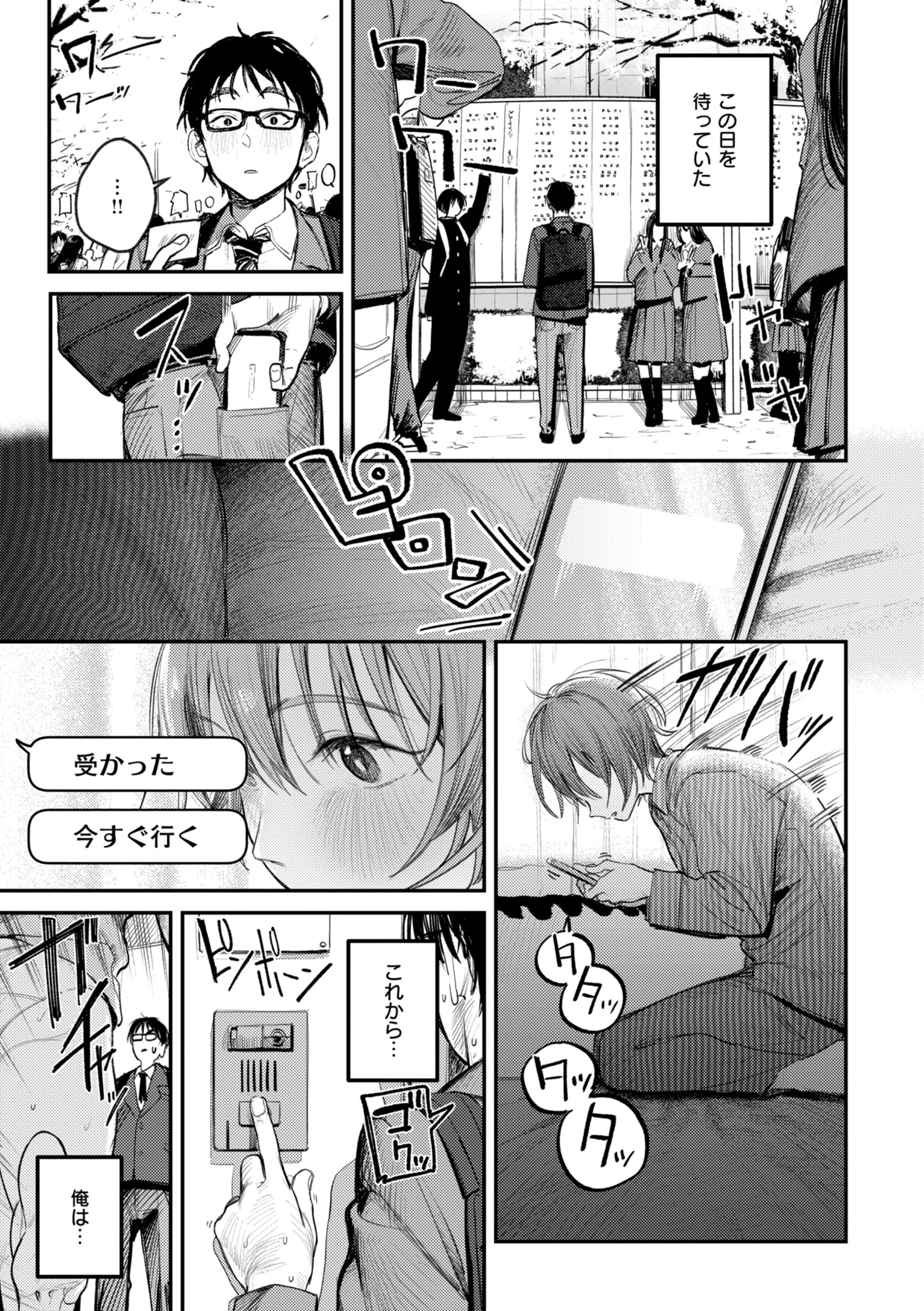 最高のセックスのつくり方 デジタル版限定おまけ付きページ19