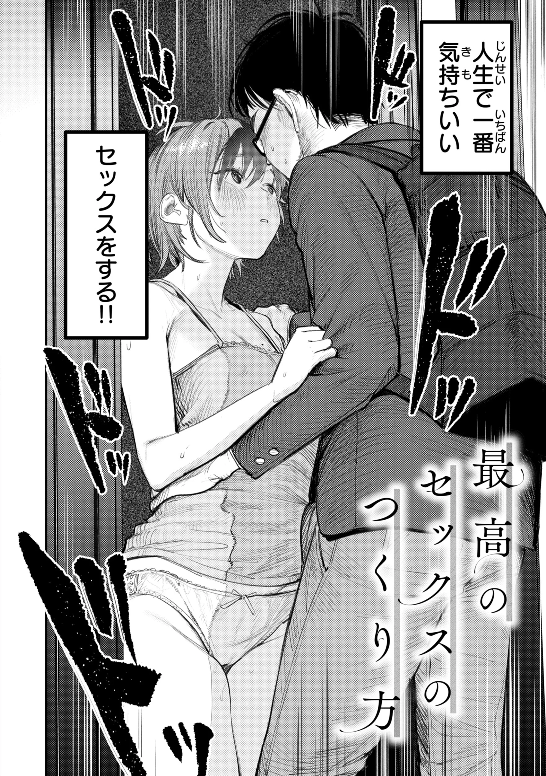 最高のセックスのつくり方 デジタル版限定おまけ付きページ20
